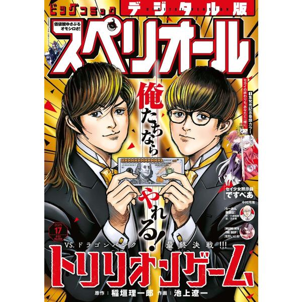 ビッグコミックスペリオール 2025年17号(2025年8月8日発売) 電子書籍版 / ビッグコミッ...
