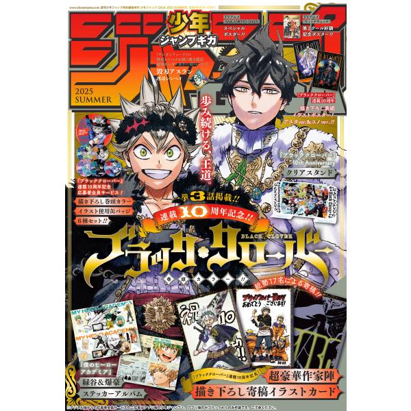 ジャンプGIGA 2025 SUMMER 電子書籍版 / 週刊少年ジャンプ編集部