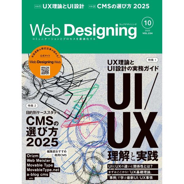 Web Designing 2025年10月号 電子書籍版 / Web Designing編集部