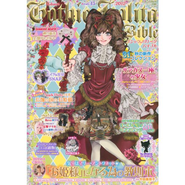 Gothic&amp;Lolita Bible vol.45 電子書籍版 / KERA特別編集