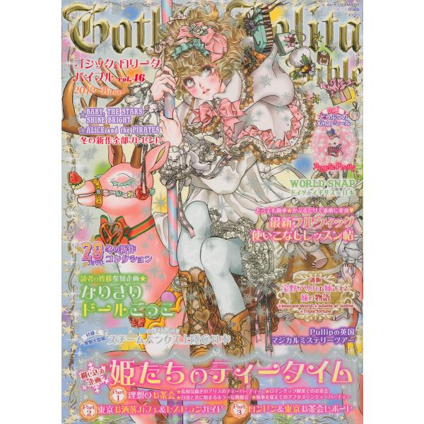 Gothic&amp;Lolita Bible vol.46 電子書籍版 / KERA特別編集
