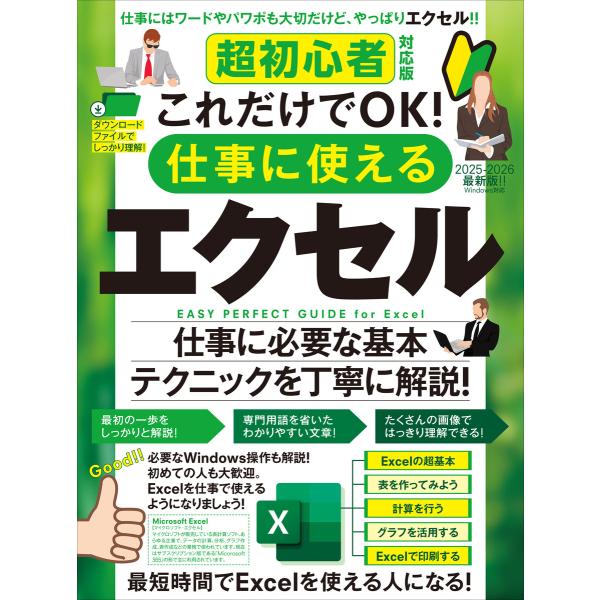 超初心者対応版 これだけでOK! 仕事に使えるエクセル(Excelを使える人になる!) 電子書籍版 ...