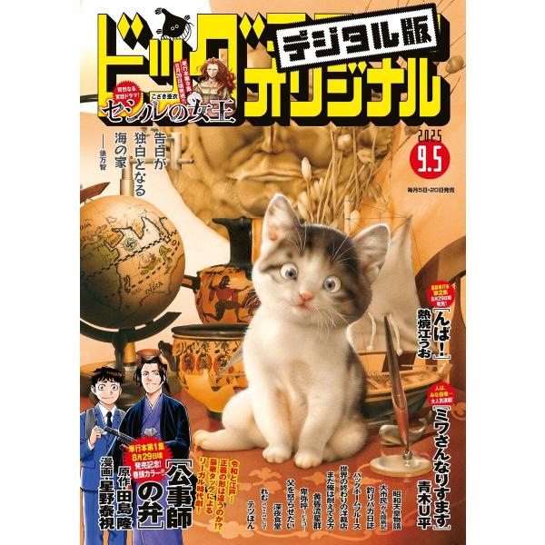 ビッグコミックオリジナル 2025年17号(2025年8月20日発売) 電子書籍版 / ビッグコミッ...