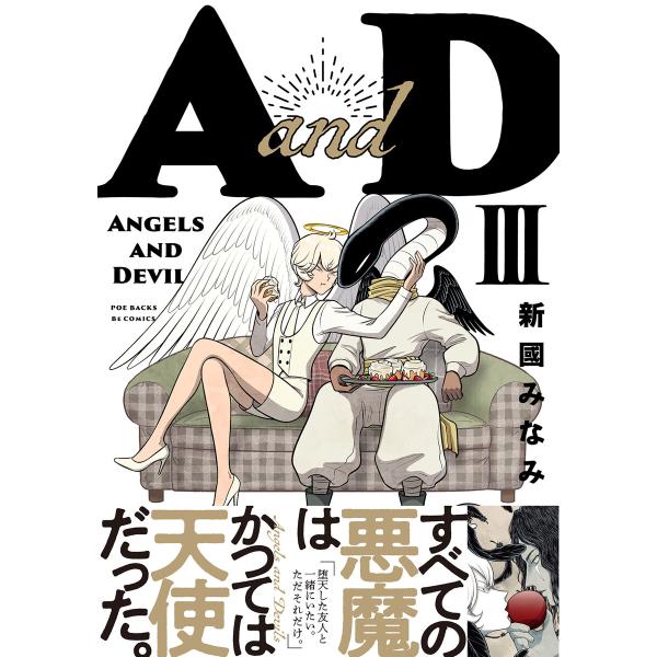AandD(3) 電子書籍版 / 新國みなみ