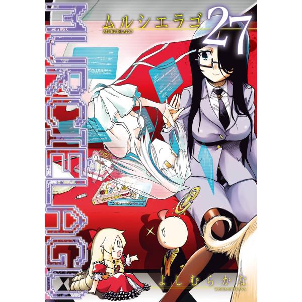 【ebookjapan&amp;LINEマンガ限定特典付き】MURCIELAGO -ムルシエラゴ- (27)...