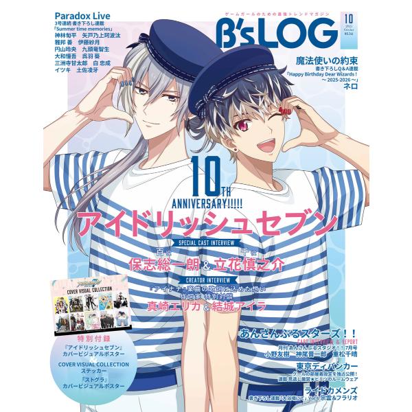 B’s-LOG 2025年10月号 電子書籍版 / B’s-LOG編集部