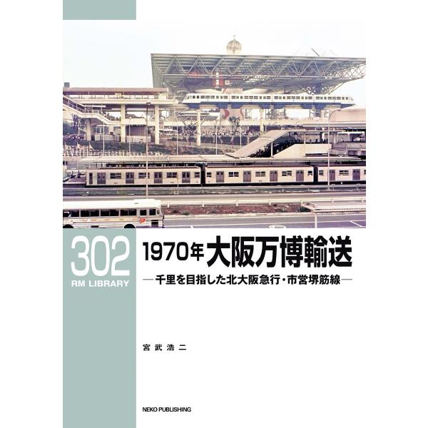RM Library(RMライブラリー) Vol.302 電子書籍版 / RM Library(RM...