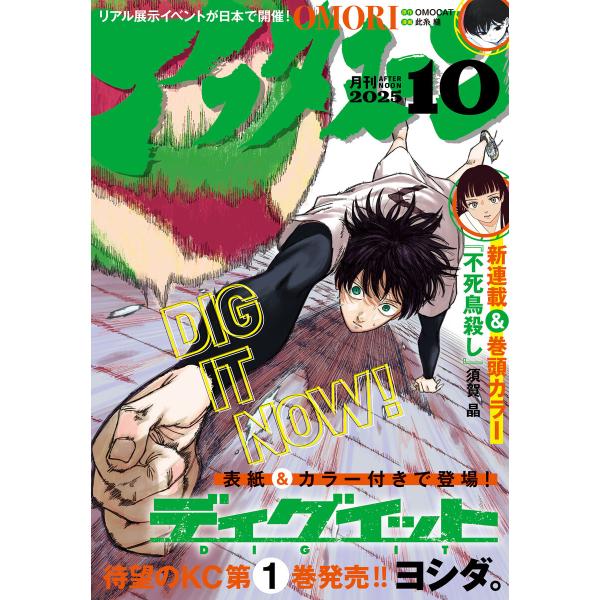アフタヌーン 2025年10月号 [2025年8月25日発売] 電子書籍版