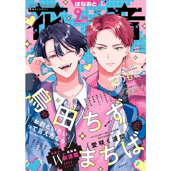 花音 2025年9月号 電子書籍版 / 花音編集部