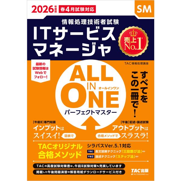 2026年度版 ALL IN ONE パーフェクトマスター ITサービスマネージャ 電子書籍版 / ...