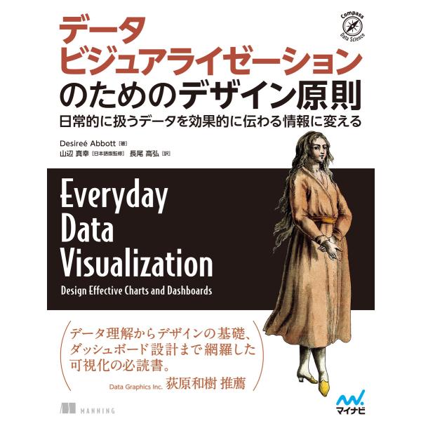 データビジュアライゼーションのためのデザイン原則 日常的に扱うデータを効果的に伝わる情報に変える 電...