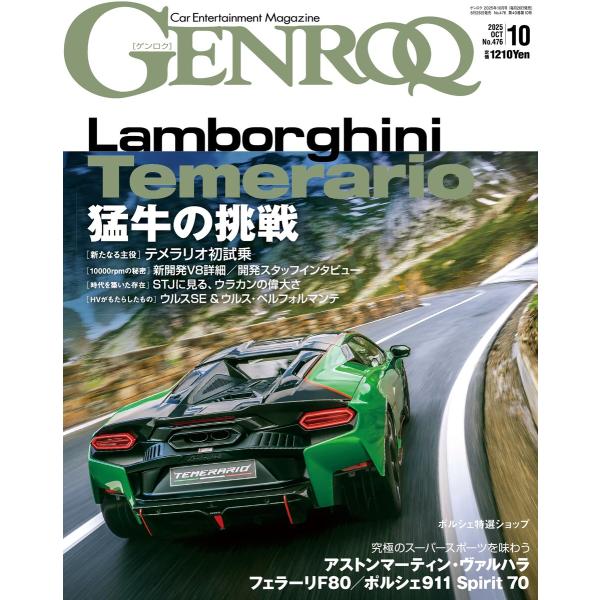 ゲンロク 2025年10月号 電子書籍版 / ゲンロク編集部