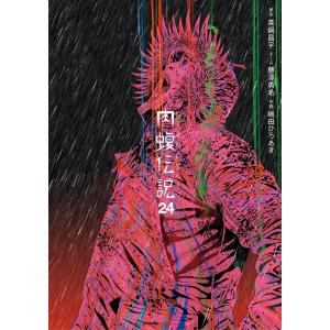 九条の大罪 16/真鍋昌平 : bookfanプレミアム - 通販 - Yahoo!ショッピング