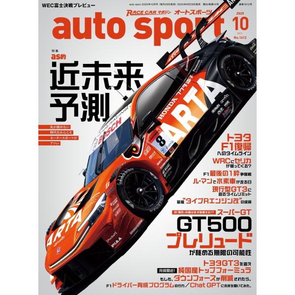 AUTOSPORT No.1612 電子書籍版 / AUTOSPORT編集部