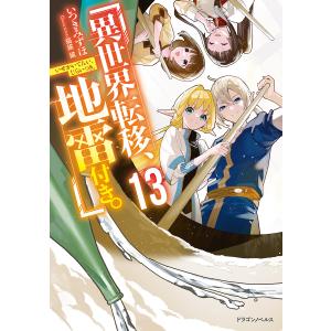 講談社（kodansha） 新品 / 天国大魔境 (1-13巻 最新刊) 全巻セット