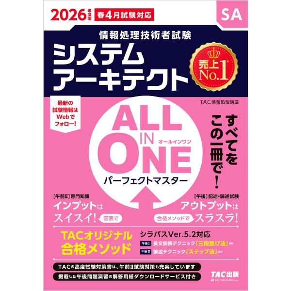 2026年度版 ALL IN ONE パーフェクトマスター システムアーキテクト 電子書籍版 / 著...
