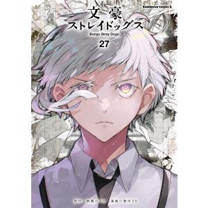 文豪ストレイドッグス 25/朝霧カフカ/春河35 : bookfan