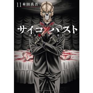 中国語繁体字] 進撃的巨人BEFORE THE FALL（1）(小説版