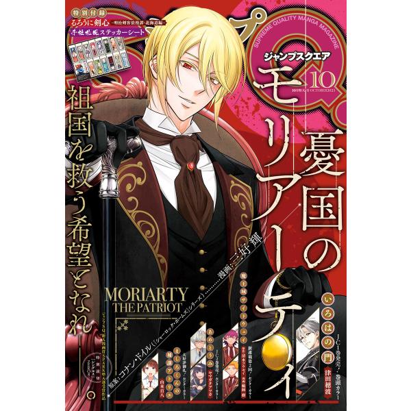 ジャンプSQ. 2025年10月号 電子書籍版 / ジャンプSQ.編集部 編