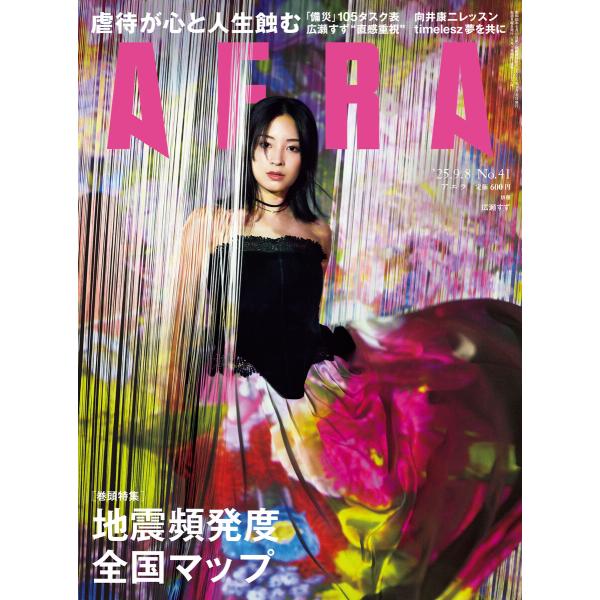 AERA 2025年 9/8号 電子書籍版 / AERA編集部