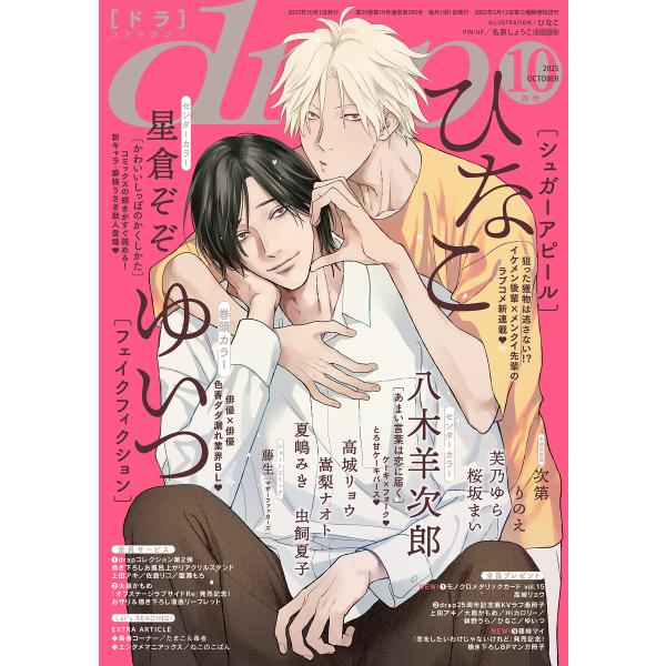drap 2025年10月号 電子書籍版