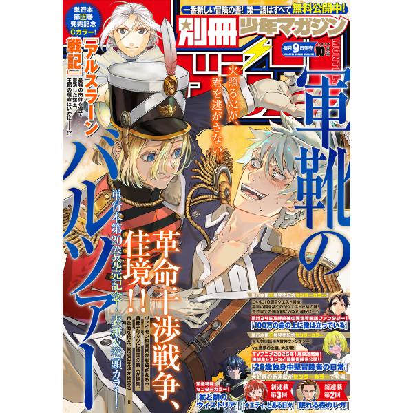別冊少年マガジン 2025年10月号 [2025年9月9日発売] 電子書籍版