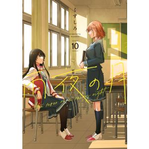 雨夜の月　1-10巻　全巻初版　新品　特典2点付き Amazon.co.jp: 雨夜の月(10) (ヤングマガジンKC) : くずしろ: 本