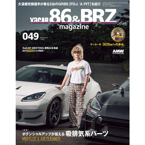 XaCAR 86 &amp; BRZ Magazine 2025年10月号 電子書籍版 / XaCAR 86...