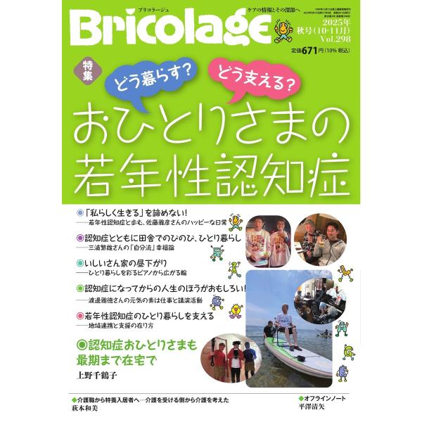 Bricolage(ブリコラージュ) 2025.秋号 電子書籍版 / Bricolage(ブリコラー...