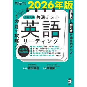 2冊セット】1カ月で攻略！ 大学入学共通テスト 英語 リスニング ＋