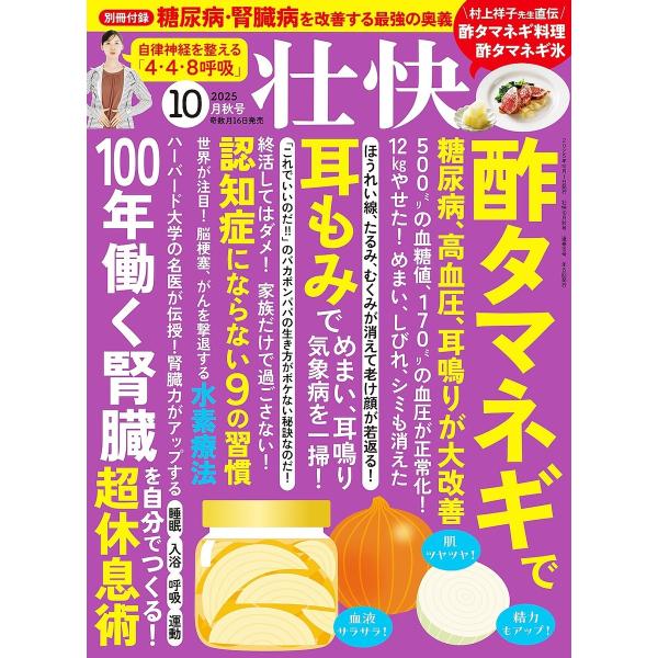 壮快2025年10月秋号 電子書籍版 / ブティック社編集部