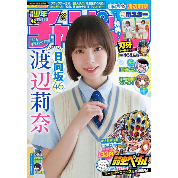 週刊少年チャンピオン 2025年42号 電子書籍版 / 週刊少年チャンピオン編集部