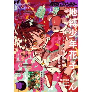 月刊Gファンタジー 2025年10月号 電子書籍版
