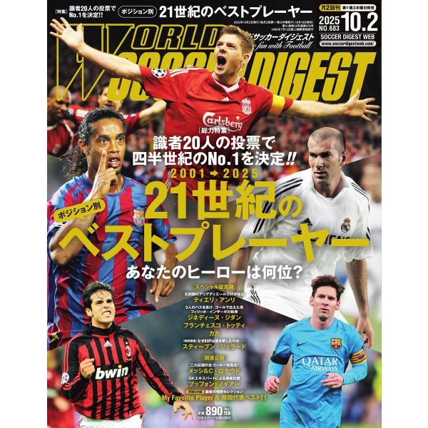 ワールドサッカーダイジェスト 2025年10月2日号 電子書籍版 / ワールドサッカーダイジェスト編...