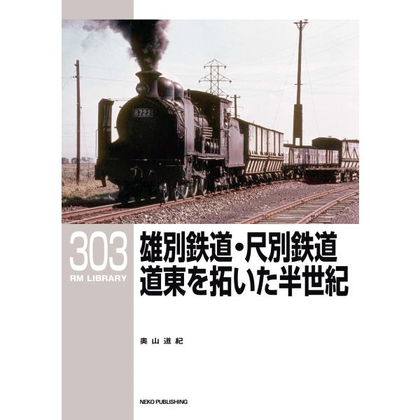 RM Library(RMライブラリー) Vol.303 電子書籍版 / RM Library(RM...