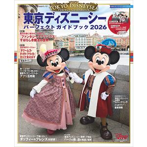 講談社 最新版 東京ディズニーリゾート キャストの仕事 Disney in