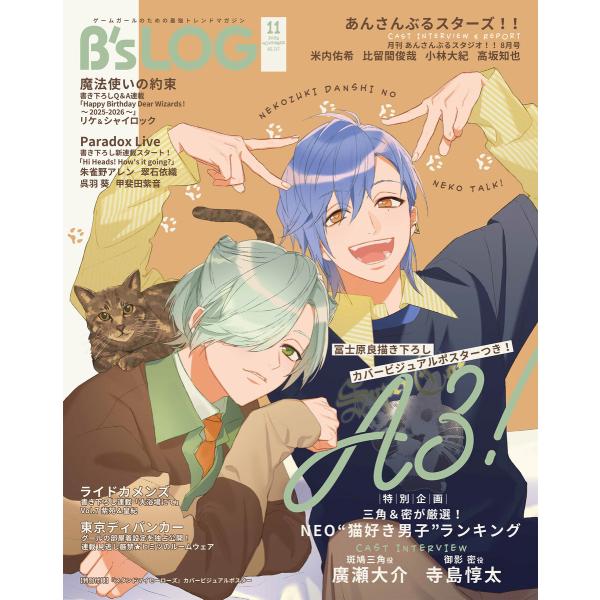 B’s-LOG 2025年11月号 電子書籍版 / B’s-LOG編集部