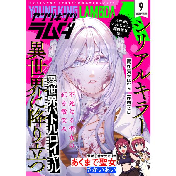 ヤングキングラムダ 41号 電子書籍版 / ヤングキングラムダ編集部