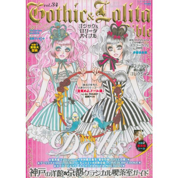 Gothic&amp;Lolita Bible vol.34 電子書籍版 / KERA特別編集
