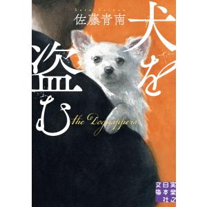送料無料】[本/雑誌]/得する人 [新装版] (アラヤ識シリーズ)/無能唱元