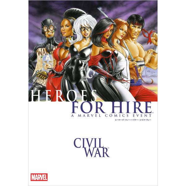 ヒーローズ・フォー・ハイヤー:シビル・ウォー 電子書籍版 / 作:ジャスティン・グレイ他 画:ビリー...