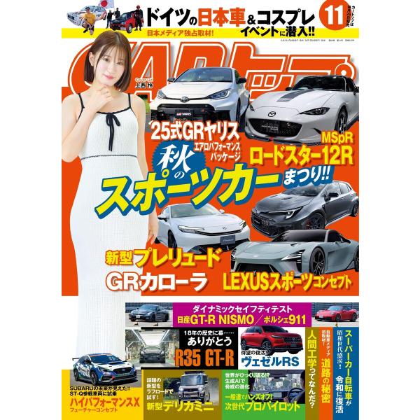 CARトップ 2025年11月号 電子書籍版 / CARトップ編集部