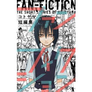 よふかしのうた 1巻〜20巻（完結）＋ −楽園編− コミック全巻セット