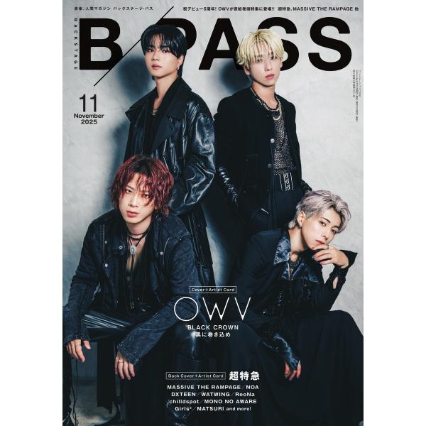 B・PASS (バックステージ・パス) 2025年11月号 電子書籍版 / B・PASS (バックス...