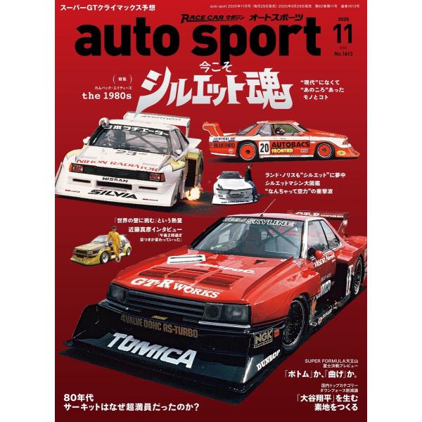 AUTOSPORT No.1613 電子書籍版 / AUTOSPORT編集部