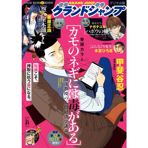 グランドジャンプ 2025 No.21 電子書籍版 / グランドジャンプ編集部