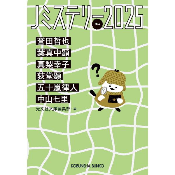 Jミステリー2025〜FALL〜 電子書籍版