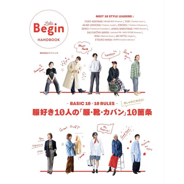 世界文化社ムック BASIC 10×10 RULES 服好き10人の「服・靴・カバン」10箇条 電子...