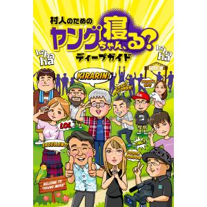 やわらか忍法SOS (3) 電子書籍版 / 帯ひろ志 : ebookjapan ヤフー店