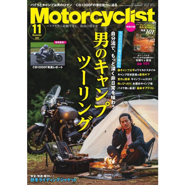 Motorcyclist 2025年11月号 電子書籍版 / Motorcyclist編集部